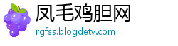 凤毛鸡胆网